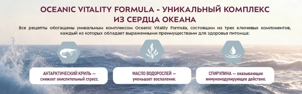 Oceanic Vitality Formula — комплекс из сердца океана