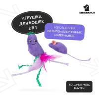 Игрушка Mr.Kranch для кошек Баклажанчик и Мышка плюшевая с кошачьей мятой и перышками 19 см фиолетовая