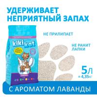 Бентонитовый наполнитель для кошачьего туалета "KikiKat" супер-белый комкующийся с ароматом "Лаванда" 5 л.