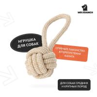 Игрушка Mr.Kranch для собак Мяч из каната на кольцевом шнуре 23*8 см цвет натуральный