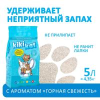 Бентонитовый наполнитель для кошачьего туалета "KikiKat" супер-белый комкующийся с ароматом "Горная свежесть" 5 л.