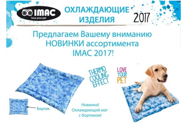 Охлаждающий коврик с бортиком для собак и кошек Imac 
