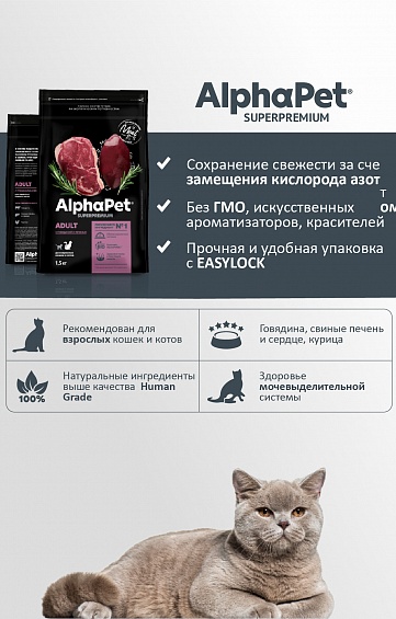 Сухой корм AlphaPet Superpremium для кошек с говядиной и печенью
