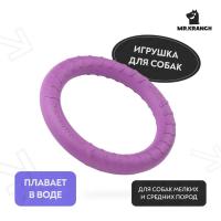 Игрушка Mr.Kranch для собак Кольцо диаметр 28 см сиреневая