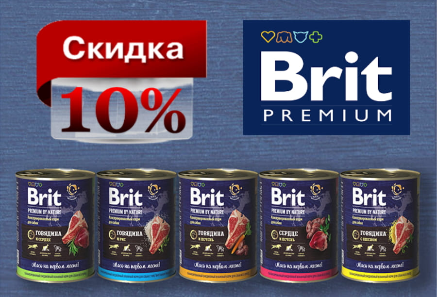 Консервы для Собак Brit Premium со скидкой -10%