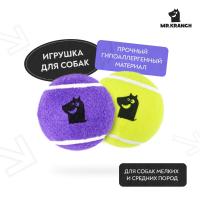 Игрушка Mr.Kranch для собак Теннисный мяч средний 6.3 см набор 2 шт. желтый/фиолетовый