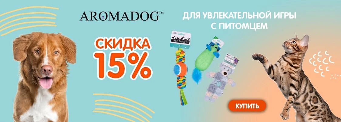 Cкидка -15% на игрушки Aromadog для собак и кошек