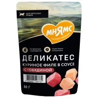 Влажный корм Мнямс Деликатес куриное филе с говядиной в соусе для кошек 50 г