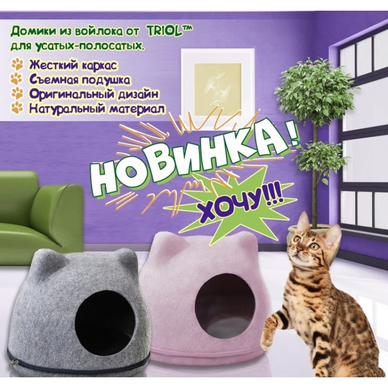 Оригинальный домик из войлока Кошкин дом Оригинальный домик из войлока Кошкин дом