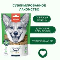Сублимированное лакомство Wanpy Dog для собак "Говядина и печень" 40 г