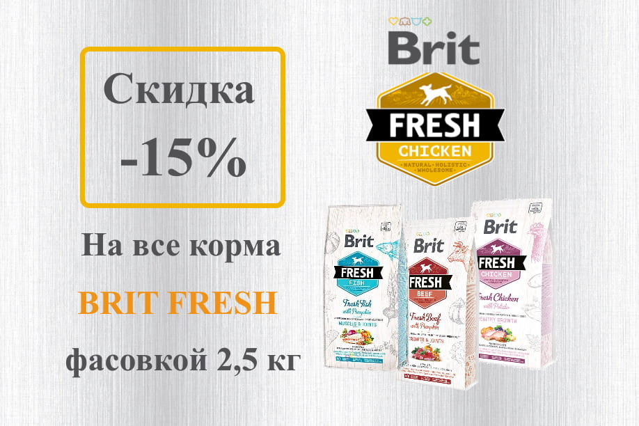 Корм Brit Fresh для собак со скидкой -15%