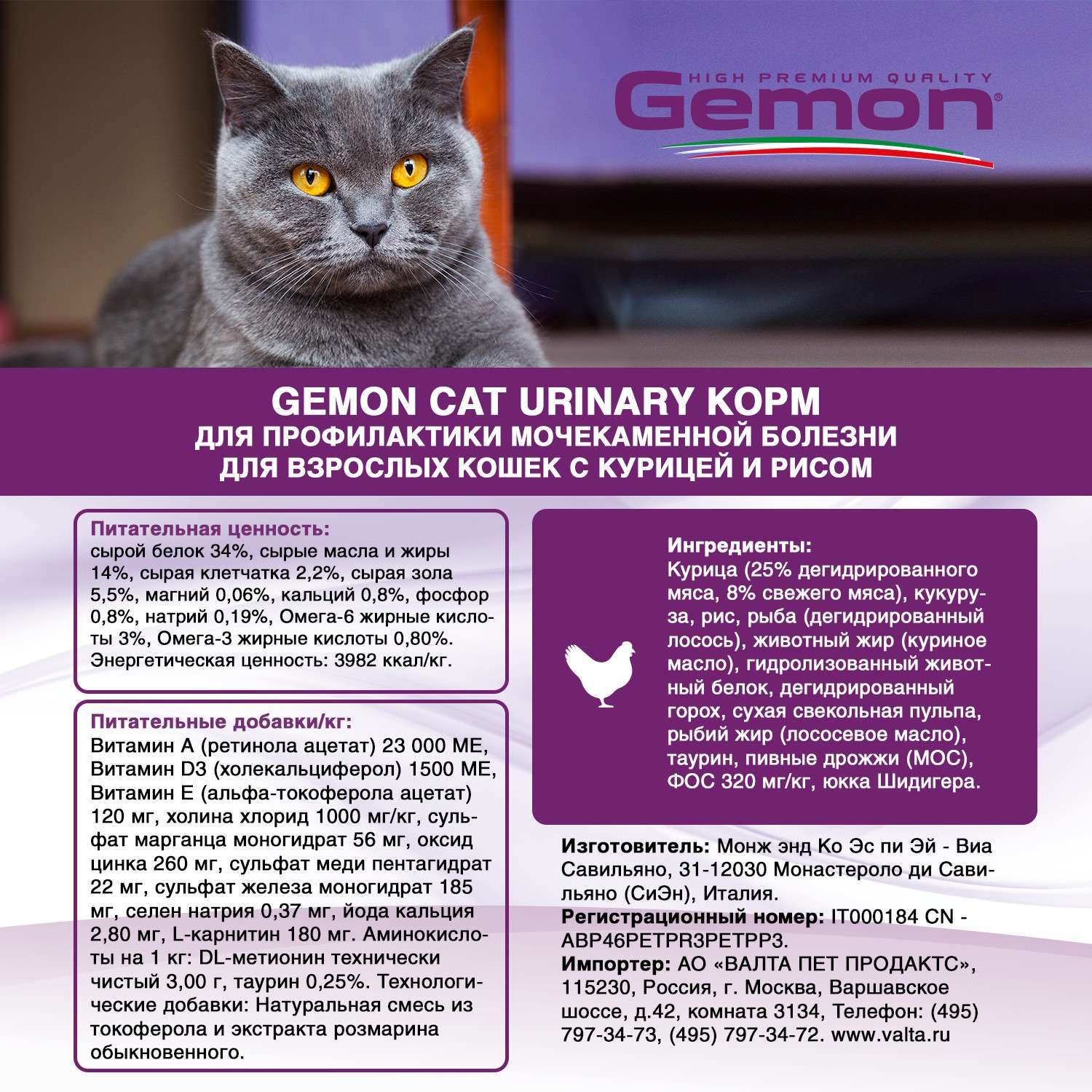 Купить Сухой корм Gemon Cat Urinary, для профилактики МКБ у кошек, с  курицей и рисом в интернет зоомагазине e-ZooShop.ru в Краснодаре