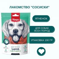 Лакомство Wanpy сосики из мяса ягненка для собак всех пород 100 г