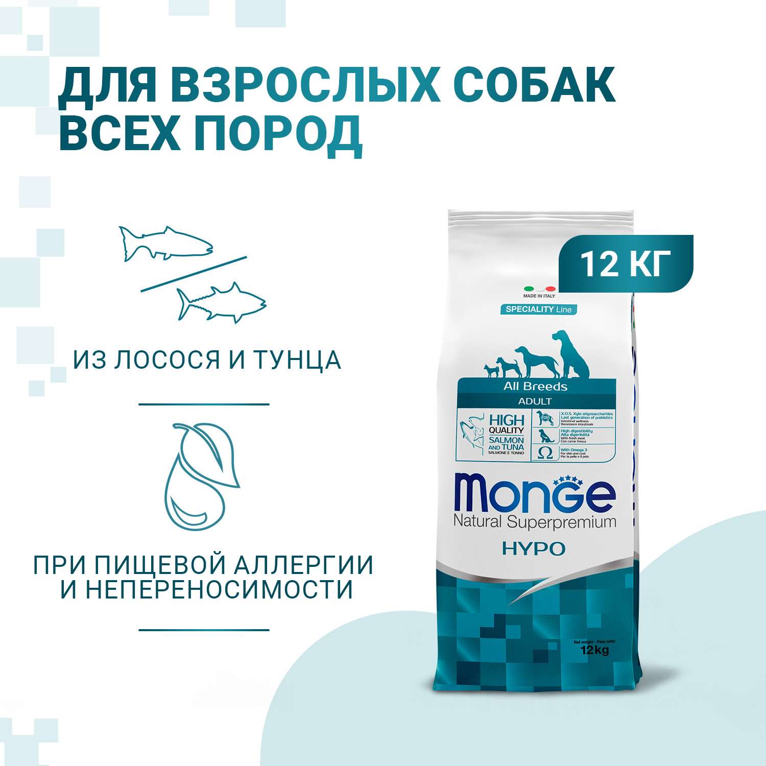 Купить Cухой корм Monge Dog Speciality Line Hypo корм для взрослых собак,  гипоаллергенный, лосось с тунцом в Краснодаре