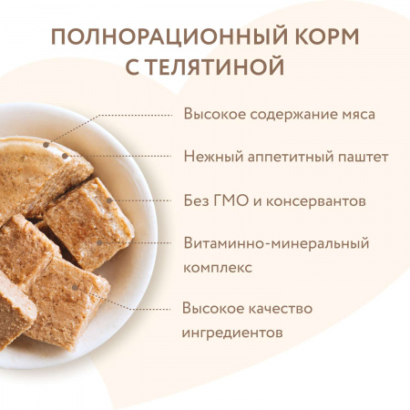 Влажный корм Мнямс Паштет из телятины для собак всех пород «ФИТНЕС» 200 г