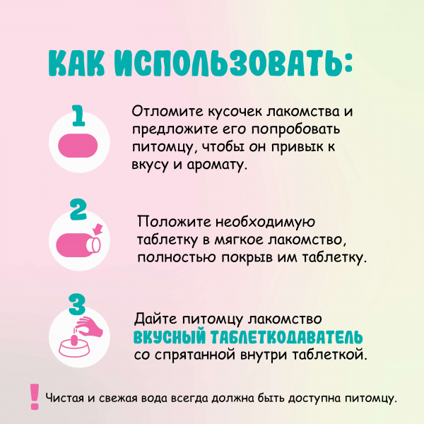 Вкусный таблеткодаватель для кошек (12 шт.), ПЭТ-банка