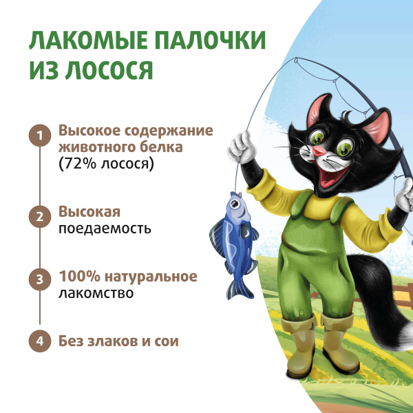 Лакомство Ферма кота Фёдора лакомые палочки для кошек и котят из лосося 3 х 5 г