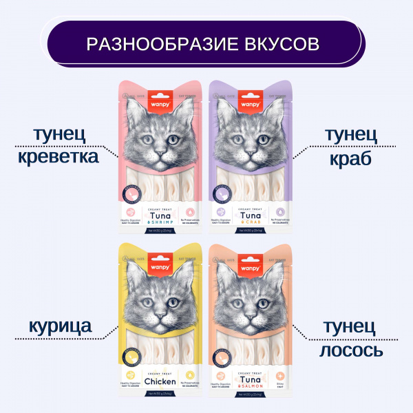 Лакомство Wanpy Cat для кошек "Нежное пюре" из тунца и краба 25 шт х14 г