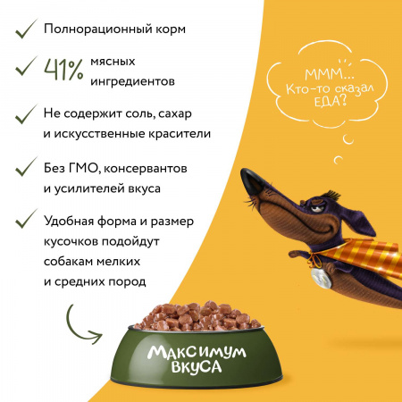 Пауч Мнямс томленый ягненок в соусе для собак "Максимум вкуса" 85 г