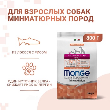 Сухой корм Monge Dog Speciality Line Monoprotein Extra Small для взрослых собак миниатюрных пород, с лососем с рисом