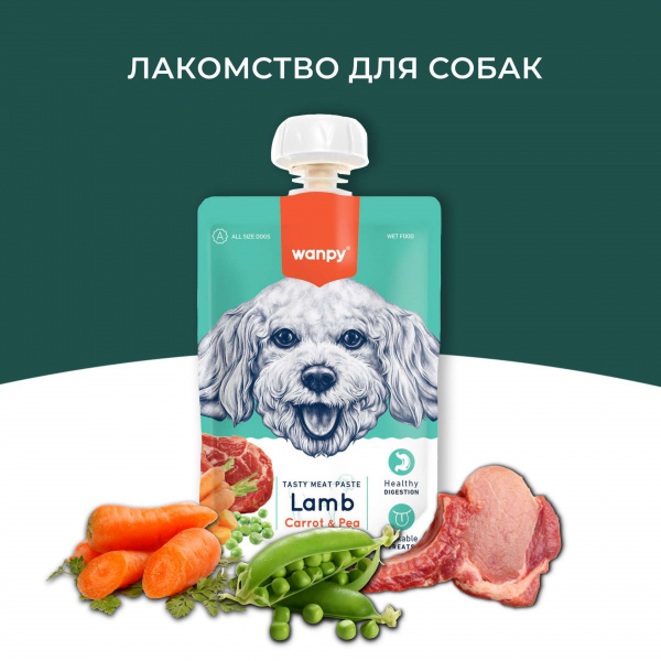 Лакомство для собак Wanpy Dog Мясное пюре из ягненка 90 г