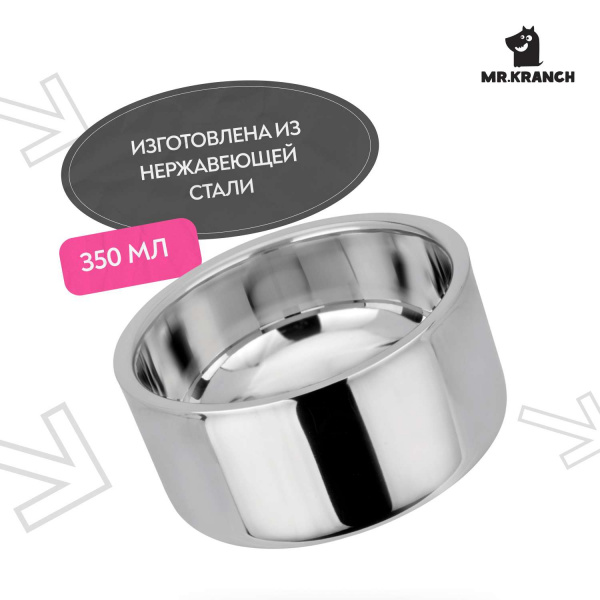 Миска Mr.Kranch из нержавеющей стали Straight Line Bowl 350 мл, нескользящее основание