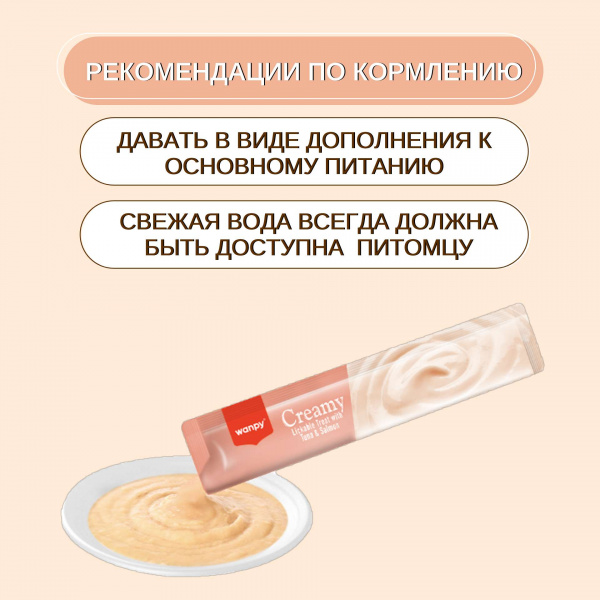 Лакомство Wanpy Cat для кошек "Нежное пюре" из тунца и лосося 25 шт х14 г