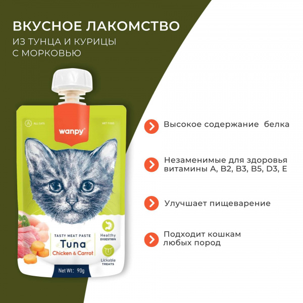 Лакомство Wanpy Cat для кошек Мясное пюре из тунца 90 г