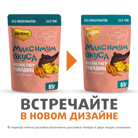 Пауч Мнямс мясное рагу с говядиной и морковью для собак "Максимум вкуса" 85 г