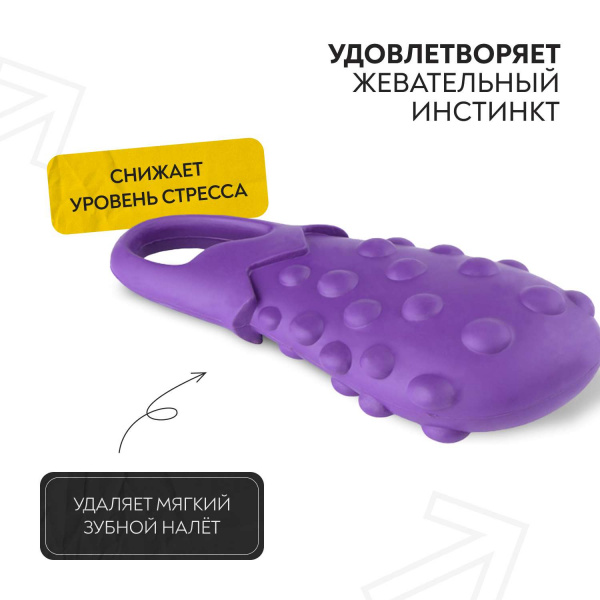 Игрушка Mr.Kranch для собак Баклажан 17 см фиолетовая с ароматом сливок