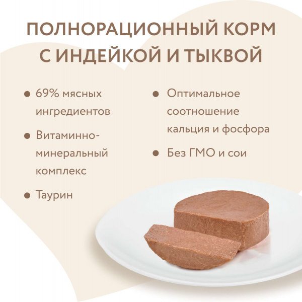 Влажный корм Мнямс Индейка с тыквой для кошек "Паштет по-оксфордски" 100 г