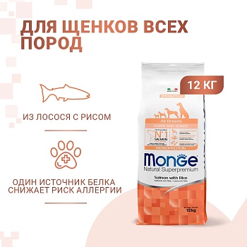 Сухой корм Monge Dog Speciality Line Monoprotein Puppy&Junior корм для щенков всех пород, из лосося с рисом