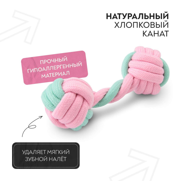 Игрушка Mr.Kranch для собак Гантель из каната 14*5 см розовая с голубым