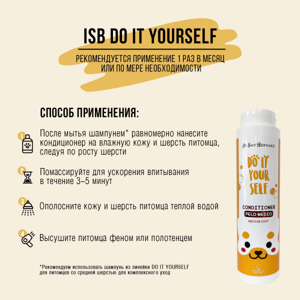Кондиционер Iv San Bernard DO IT YOURSELF для кошек и собак со средней шерстью 300 мл