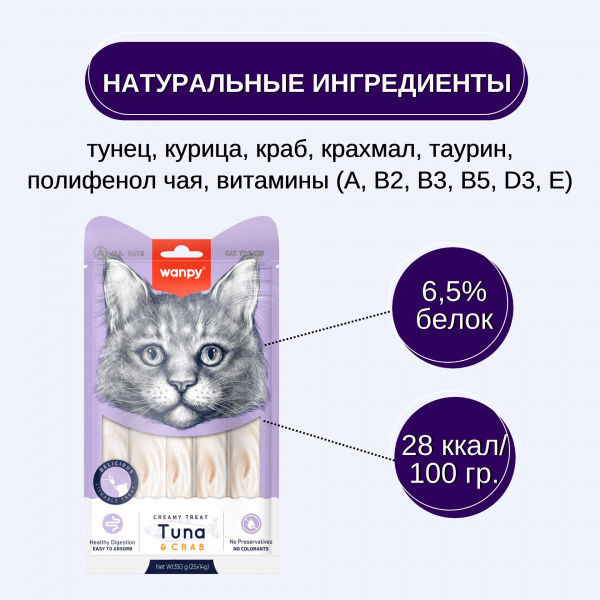 Лакомство Wanpy Cat для кошек "Нежное пюре" из тунца и краба 25 шт х14 г