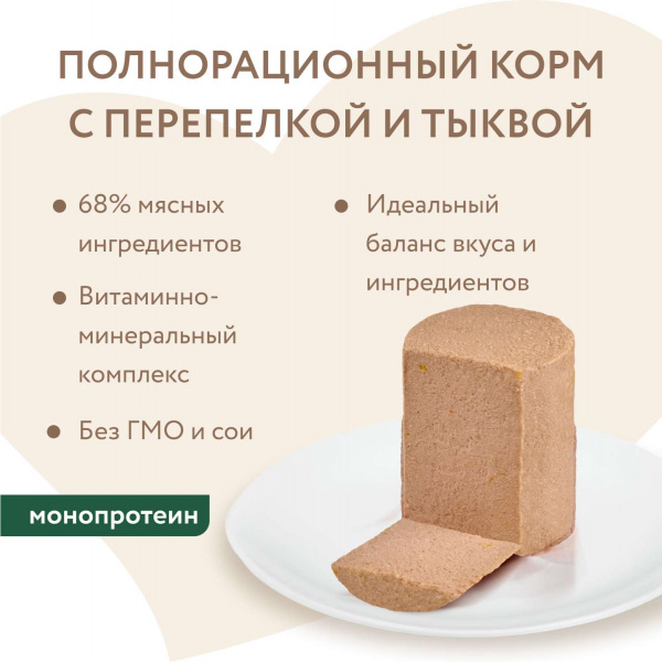 Влажный корм Мнямс Паштет из перепелки с тыквой для щенков всех пород "Потофё по-провански" 400 г