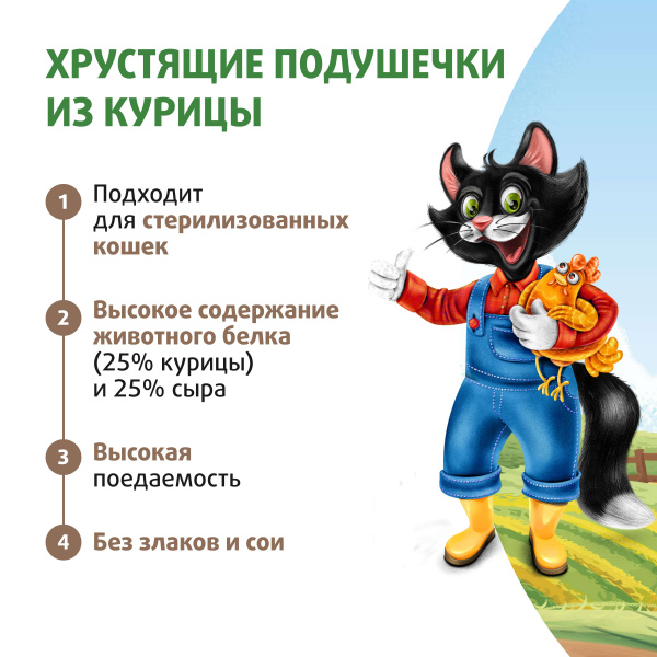 Лакомство Ферма кота Фёдора хрустящие подушечки для кошек и котят с паштетом из курицы 40 г