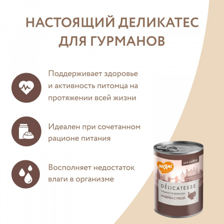 Влажный корм Мнямс Паштет из индейки с уткой для собак всех пород "Турдакен по-британски" 400 г