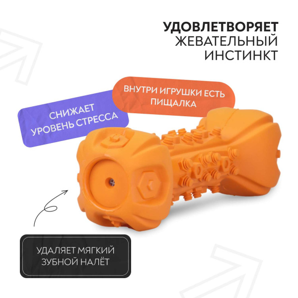 Игрушка Mr.Kranch для собак Гантель дентальная и пищалкой 22 см оранжевая с ароматом бекона