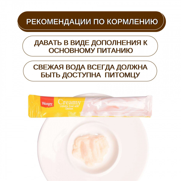 Лакомство Wanpy Cat для кошек «Нежное пюре» из курицы 70 г