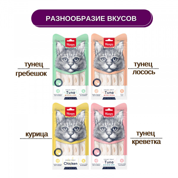 Лакомство Wanpy Cat для кошек «Нежное пюре» из тунца и креветок 70 г