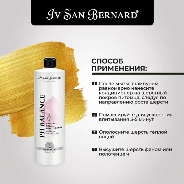 Кондиционер Iv San Bernard Traditional Line РН balance для поврежденной шерсти и чувствительной кожи 1 л