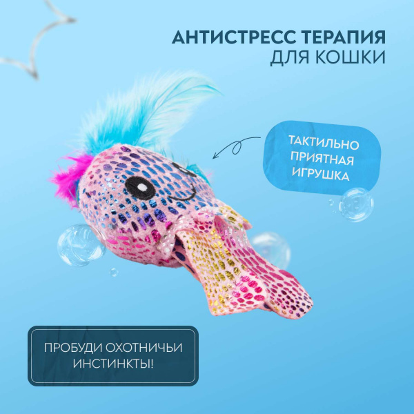Игрушка Mr.Kranch для кошек Осьминожка плюшевая с кошачьей мятой и перышками 65 см розовая