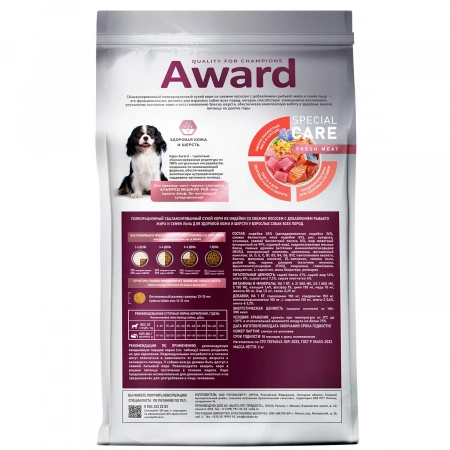 Сухой корм AWARD SPECIAL CARE Sensitive Skin&Coat для взрослых собак всех пород для здоровой кожи и шерсти со свежим лососем 2 кг
