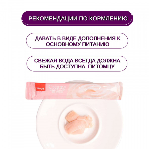 Лакомство Wanpy Cat для кошек «Нежное пюре» из тунца и креветок 70 г