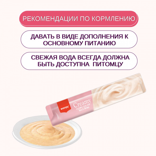 Лакомство Wanpy Cat для кошек "Нежное пюре" из тунца и креветками 25 шт х14 г