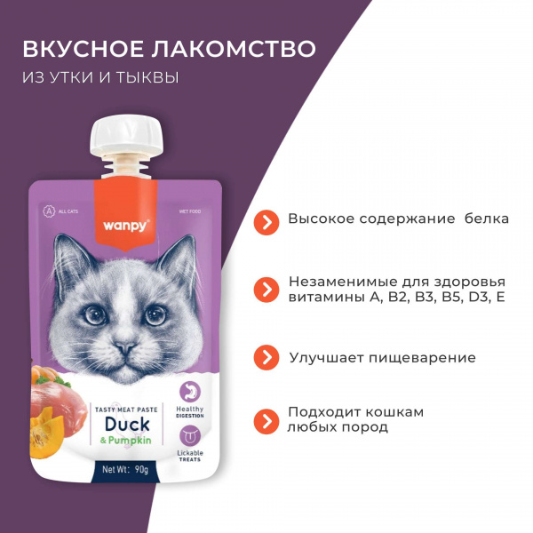 Лакомство Wanpy Cat для кошек Мясное пюре из утки 90 г