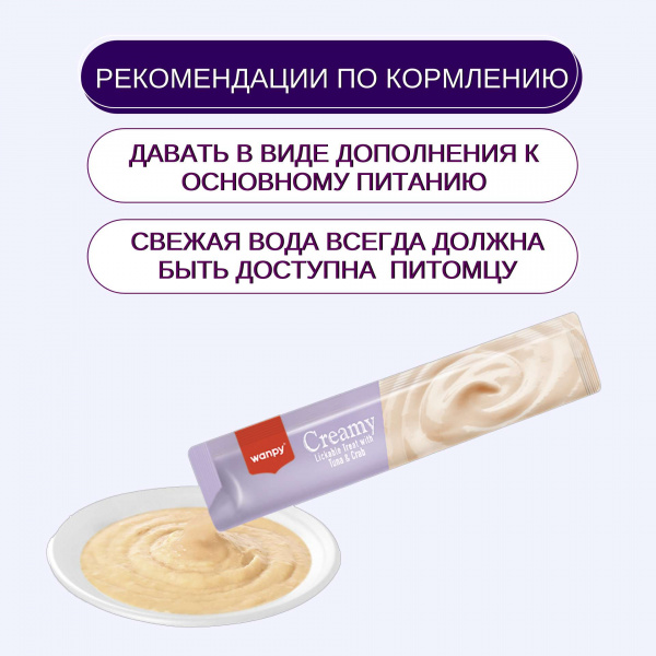 Лакомство Wanpy Cat для кошек "Нежное пюре" из тунца и краба 25 шт х14 г