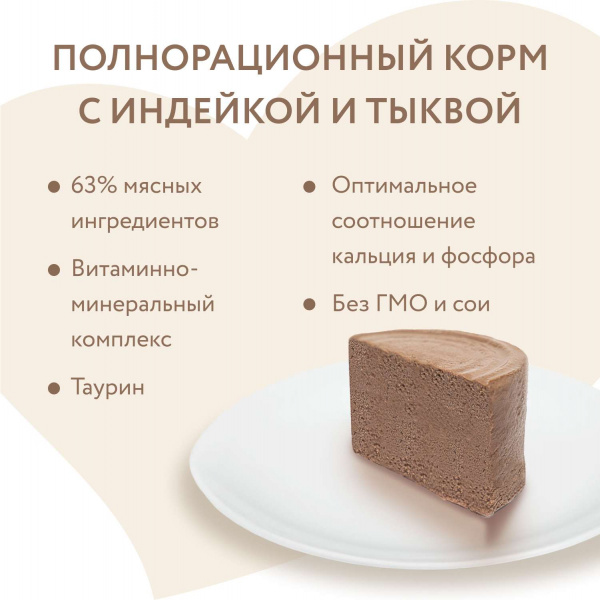 Влажный корм Мнямс Паштет из индейки для котят до 4 месяцев "Суфле по-английски" 200 г