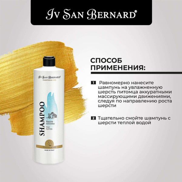 Шампунь Iv San Bernard Traditional Line Talc для щенков и котят 1 л